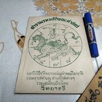 ตำราพรหมลักษณะศาสตร์ โดย วิทยาธรี เขษมบรรณกิจ พิมพ์ปี 2492