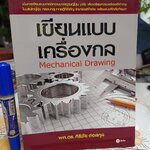 เขียนแบบเครื่องกล ** มีคราบน้ำเล็กน้อย