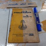 ตายแล้วไปไหน โดย กิตฺติวุฑฺโฒ ภิกขุ อภิธรรมมหาธาตุวิทยาลัย จัดพิมพ์ปีพ.ศ 2508