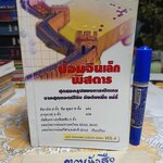 ป้อมจีนเล็กพิศดาร #หนังสือหมากล้อม **สินค้าหมด**