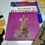 ความหมายพระบรมธาตุในอารยธรรมสยามประเทศ โดย อ.ศรีศักร วัลลิโภดม **สินค้าหมด**