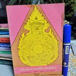 ประสบการณ์ในยมโลก เป็นเรื่องประสบการณ์ในชีวิตจริงของ พลตรีสมาน วีระไวทยะ, พระนิกร ปุญญลาโภ