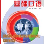 หนังสือภาษาจีน การสนทนาภาษาจีนระดับพื้นฐาน 基础口语 Basic Conversational Chinese