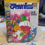 ผีจอมทะเล้นคิวทาโร่ / สำนักพิมพ์มิตรไมตรี - เล่ม 4 (สภาพดี มีรอยพ่นสีที่สันหนังสือ)