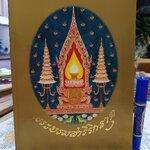 หนังสือพระบรมสารีริกธาตุ พิมพ์ปีพ.ศ 2539 กรมศิลปากร กระทรวงศึกษาธิการ จัดพิมพ์