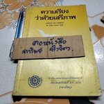 ความเรียงว่าด้วยเสรีภาพ ON LIBERTY John Stuart Mill เขียน ภัทรพร ศิริกาญจน แปล **สินค้าหมด**