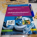 ผลิตชิ้นส่วนด้วยเครื่องมือกล 1 อำนาจ ทองแสน , 2562 **มีตราอภินันทนาการแผ่นแรก