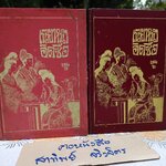 เนียหนำอิดซือ ( ปกแข็ง 2 เล่มจบ)