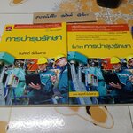 การบำรุงรักษา (รหัสวิชา 2111-2005) - อนุศักดิ์ ฉิ่นไพศาล **มีตราประทับอภินันทนาการ
