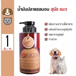 origin Nature น้ำมันปลาแซลมอนหัวปั๊ม 300ml