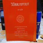 วิปัสสนาภาวนา - ธนิต อยู่โพธิ์ ธรรมบรรณาการ ในการพระราชทานเพลิงศพ นายธนิต อยู่โพธิ์ **สินค้าหมด**