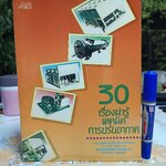 30 เรื่องน่ารู้เทคนิคการปรับอากาศ รวบรวมบทความเกี่ยวกับการปรับอากาศจากวารสารเทคนิค