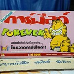 การ์ฟิลด์ forever book collection (15th Book) #Garfield โดย Jim Davis / Post Comics