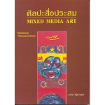 ศิลปะสื่อประสม