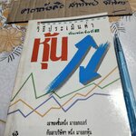 วิธีประเมินค่าหุ้น โดย แดง ใบเล่ พิมพ์ครั้งที่ 2-2532 **สินค้าหมด**