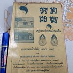 สูตรของเว่ยหล่าง กับ ปาฐกถาเกี่ยวกับนิกายเซ็น ผลงานของ เว่ยหล่าง แปลเป็นภาษาไทยโดย พุทธทาสภิกขุ พิมพ์ครั้งที่ 7/2515 **สินค้าหมด**