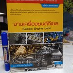 งานเครื่องยนต์ดีเซล