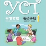 หนังสือข้อสอบ YCT Standard Course Activity Book เล่ม 1 YCT标准教程活动手册1