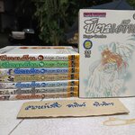 ปิตะเต็น ครบชุด 8 เล่มจบ