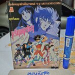เศษการ์ตูน Saint Seiya เซนตเซยา เทพบุตรดาวหาง , มิตรไมตรี (เล่มบาง) ชุด 2/ 15 **สินค้าหมด**