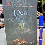 สัญญาหลอนซ่อนมรณะ โดย ปองวุฒิ **สินค้าหมด**