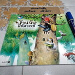 บ้านฉันมหัศจรรย์ (ชุดวิทยาศาสตร์รุ่นเยาว์-แปลกแต่จริง)