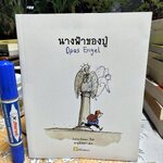 นางฟ้าของคุณปู่ Opas Engel Jutta Bauer เขียน จารุพัสตรา แปล พิมพ์ครั้งแรก 2550 สนพ.แสงแดดเพื่อนเด็ก