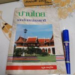 บ้านไทยเอกลักษณ์ของชาติ โดย นุกูล ชมภูนิช พิมพ์ครั้งแรก พ.ศ 2530