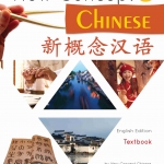 新概念汉语（英语版）课本 6 + MPR หนังสือเรียนภาษาจีน New Concept Chinese Textbook Vol. 6 + MPR