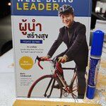 ผู้นำสร้างสุข : Well-Being Leader 21 บทเรียน Leadership Best Practices ในการสร้างสุขอย่างสมดุล ผู้เขียน กฤษณ์ รุยาพร