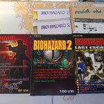 คู่มือเฉลยเกมส์ BIOHAZARD 1-3 (ขายรวม 3 เล่ม) **สินค้าหมด**