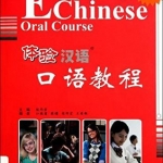 体验汉语口语教程2+QR Code Experiencing Chinese Oral Course 2+QR Code