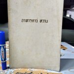 อาหาร คาว หวาน อนุสรณ์งานฌาปนกิจศพ นางวงษ์ จันทรามาตย์ อมาตยกุล เมื่อวันที่ 18 ตุลาคม 2521 **สินค้าหมด**