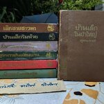 หนังสือชุดบ้านเล็กในป่าใหญ่ (ครบชุด 8 ตอน 7 เล่ม) ลอรา อิงกัลล์ส์ ไวล์เดอร์ เขียน สุคนธรส แปล (ไม่มีใบหุ้มปกทั้งชุด)