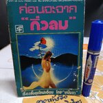 ก่อนจะจากกิ่วลม ผลงานของ มนันยา พิมพ์ครั้งแรก พ.ศ.2521 สำนักพิมพ์ ประพันธ์สาส์น