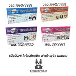 FrontGuard Plus ฟรอนท์การ์ด พลัส ผลิตภัณฑ์กำจัดเห็บหมัดสุนัข และแมว