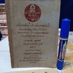 แก้วกายสิทธิ์ หรือ เจ้าแห่งสมบัติ / นางแฉล้ม อุศุภรัตน์ พิมพ์ถวาย พระภาวนาโกศลเถร เจ้าคุณหลวงพ่อวัดปากน้ำ