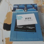 หลง Deal Breaker หนังสือชุด นักสืบไมรอน โบลิทาร์ (ลำดับที่ 1) โดย ฮาร์ลาน โคเบน - อริณี เมธเศรษฐ แปล **สินค้าหมด**