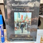 จดหมายเหตุความทรงจำ สมัยฝรั่งเศสยึดจันทบุรี - หลวงสาครคชเขต (ประทวน สาคริกานนท์) เรียบเรียง