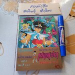 เศษการ์ตูน Saint Seiya เซนตเซยา เทพบุตรดาวหาง , มิตรไมตรี (เล่มบาง) ชุด 3 / 7