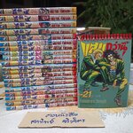 แสบกว่านี้มีอีกมั้ย (21 เล่มจบ) ฮิเดยูกิ โยเนฮาร่า