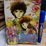 เงาปริศนา (เล่มเดียวจบ) / ฮาระ จิเอโกะ