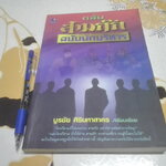 กลั่น สามก๊ก ฉบับนักบริหาร - บูรชัย ศิริมหาสาคร เรียบเรียง **สินค้าหมด**