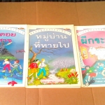 วรรณกรรมเยาวชน ชุด ผจญภัยปริศนาปีศาจ - ครบชุด 3 เล่ม หอคอยปีศาจ, หมู่บ้านที่หายไป, ผีกระจก**สินค้าหมด**