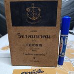 แนวสอน วิชาคมนาคม ว่าด้วย การสะพาน สำหรับ โรงเรียนนายทหารช่าง จัดทำโดย กรมจเรทหารช่าง พิมพ์ปีพ.ศ 2494