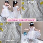 เดรสเด็กหญิงติดปีกนางฟ้า