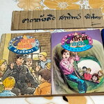 7 สหายนักสืบ (The Secret Seven) โดย เอนิด ไบลตัล, แก้วกานต์ แปล - ขายรวม 2 เล่ม -คำปริศนา, คดีหุ่นไล่กา