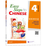 แบบเรียนภาษาจีน Easy Steps to Chinese Vol. 4 (Textbook) + CD 轻松学中文4(课本)(附CD光盘1张) Easy Steps to Chinese Vol. 4(Textbook) + CD
