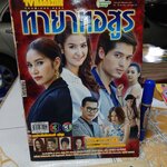 ทายาทอสูร - นิตยสารเรื่องย่อละคร