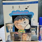 มลพิษอากาศ ...วรรณกรรมสำหรับเด็ก ธงชัย พรรณสวัสดิ์ เขียน ปรีดา ปัญญาจันทร์ , ชีวัน วิสาสะ วาดภาพ